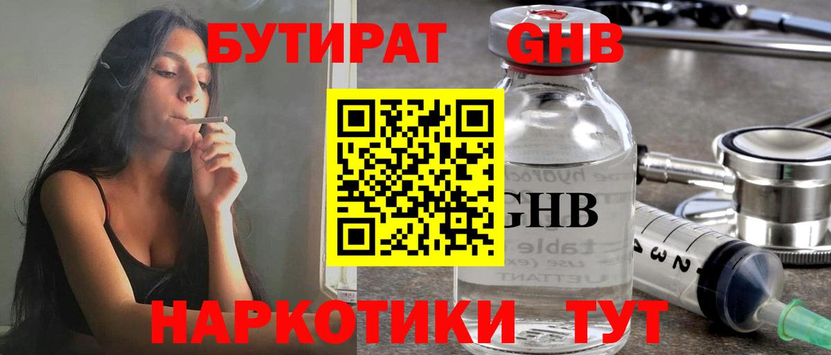 Березники  Бутират 1.4BDO  Вход с VPN 