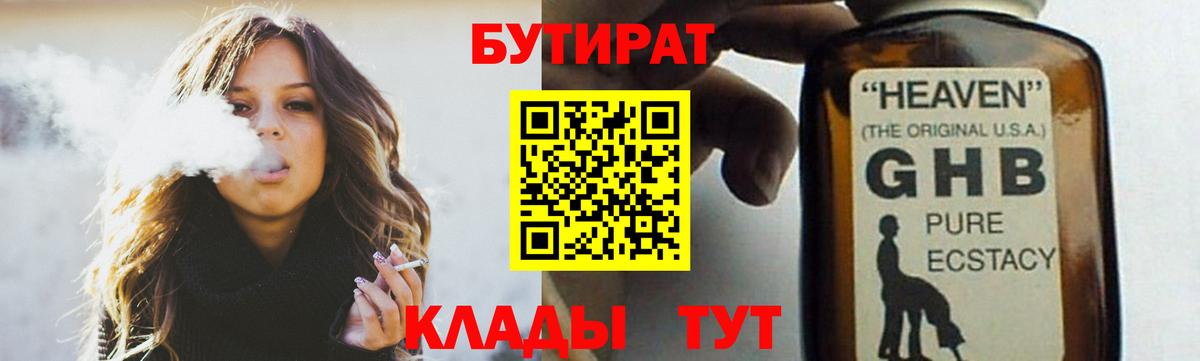 БУТИРАТ бутик Березники