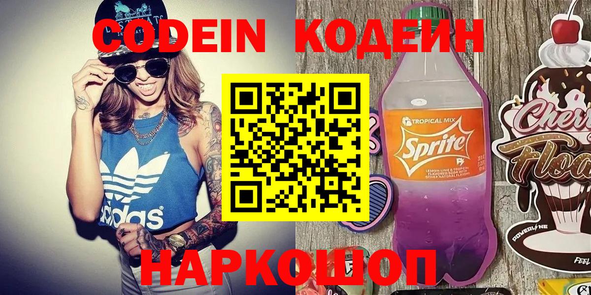 Кодеин Purple Drank Березники