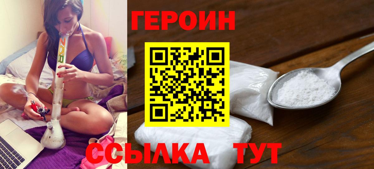 Героин Heroin Березники