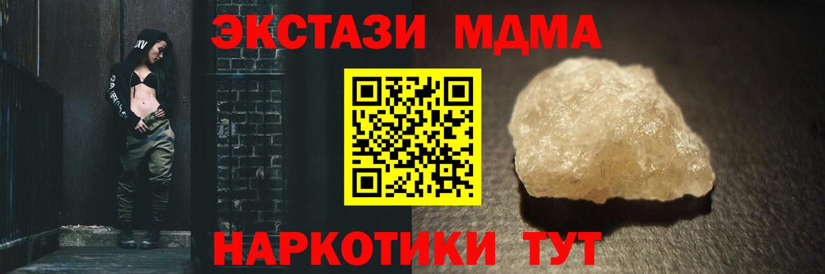 MDMA кристаллы Березники