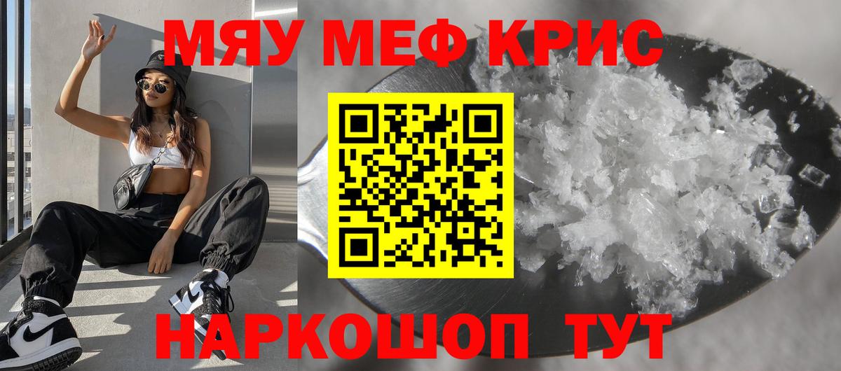 МЯУ-МЯУ кристаллы  Мефедрон  Березники  Вход с VPN  МЕФ  Мефедрон 4 MMC 
